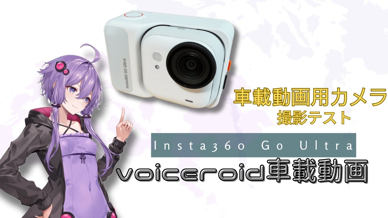【結月ゆかり】フェアレディZで新しい車載カメラのテスト【Insta360】