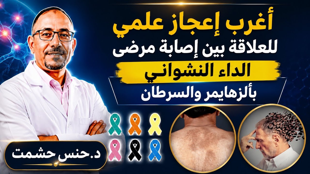 أهم تفاصيل علاج 4 حالات للداء النشواني/العصب السابع/إنخفاض صوديوم الدم/الصلع/إختلاف الإستجابةللأدوية