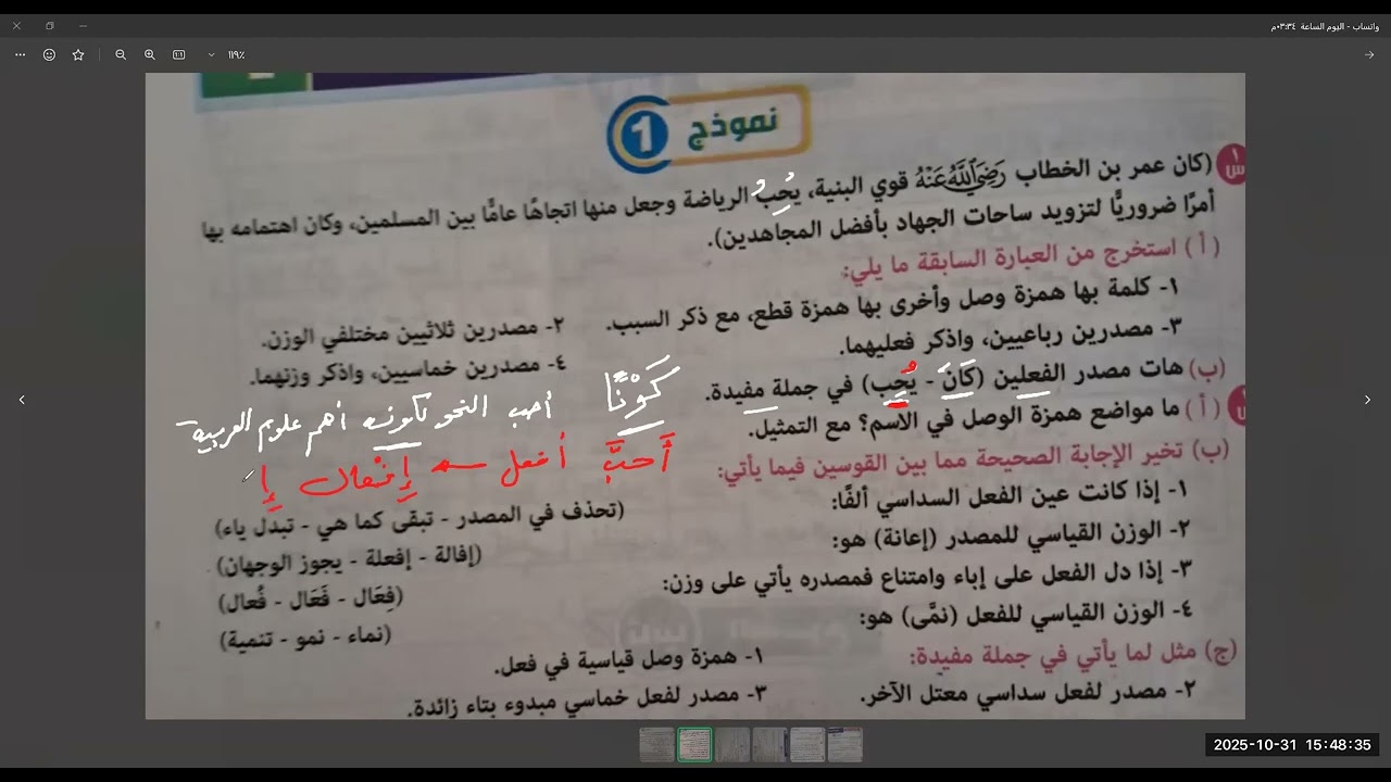 33/ نموذج اختبارعلى ما سبق دراسته في الصرف، للصف الثالث الإعدادي الأزهري 2026 دروس أونلاين- ترم أول-
