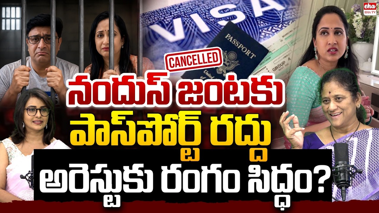 Nandus World UK Visa Scam | Nandu Family Passport Cancellation | nandus World Scam | EHA TV