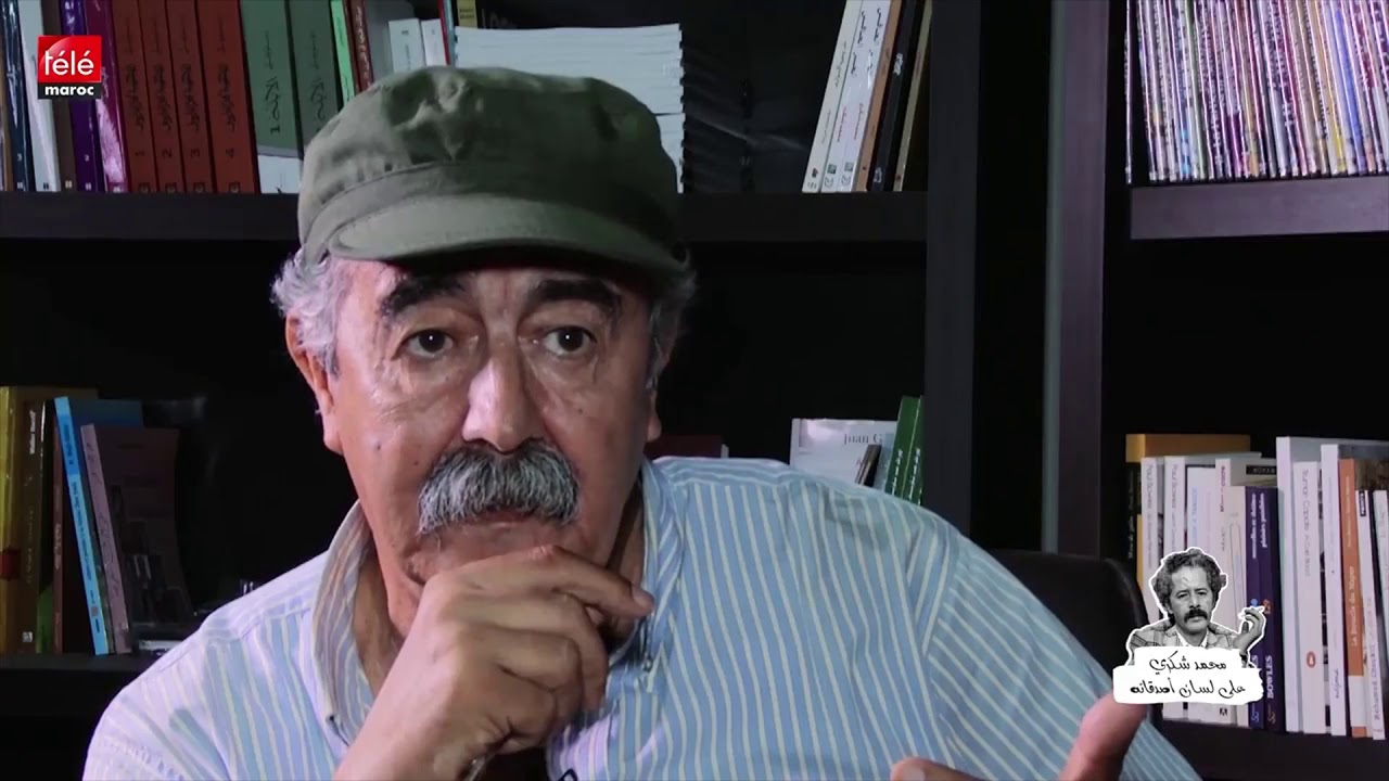 محمد شكري على لسان أصدقائه