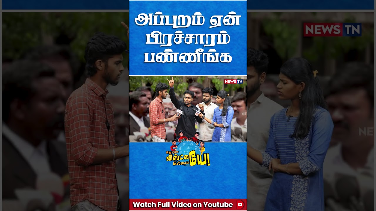 அது வேற தம்பி இது வேற தம்பி  | Seeman | KN Nehru | ED Raid | NTK | DMK