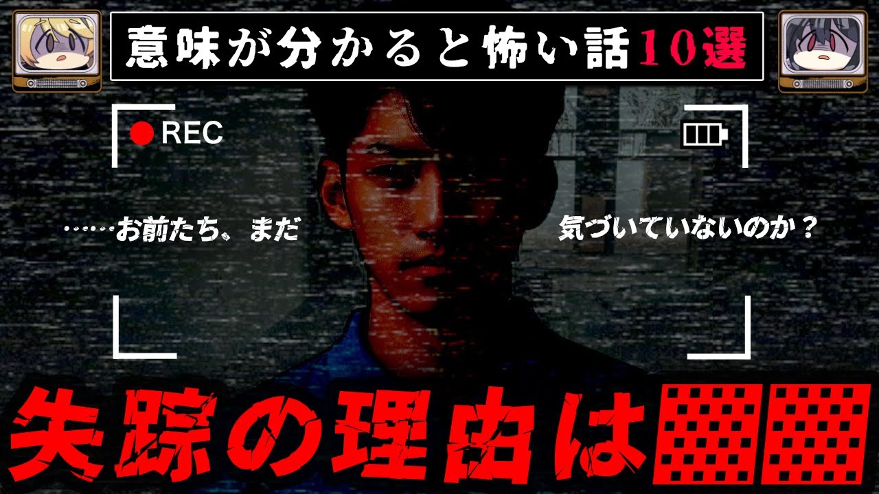 【上級】最恐の意味がわかると怖い話10選を考察【ゆっくり解説付き 作業用BGM】