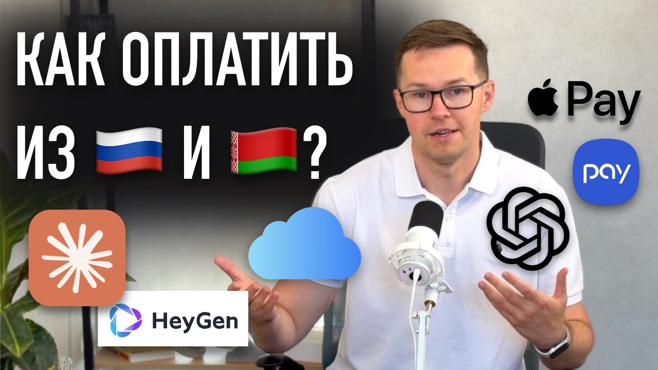 Обзор WantToPay. Как оплатить зарубежные сервисы в 2026? Apple, ChatGPT, Claude и др.