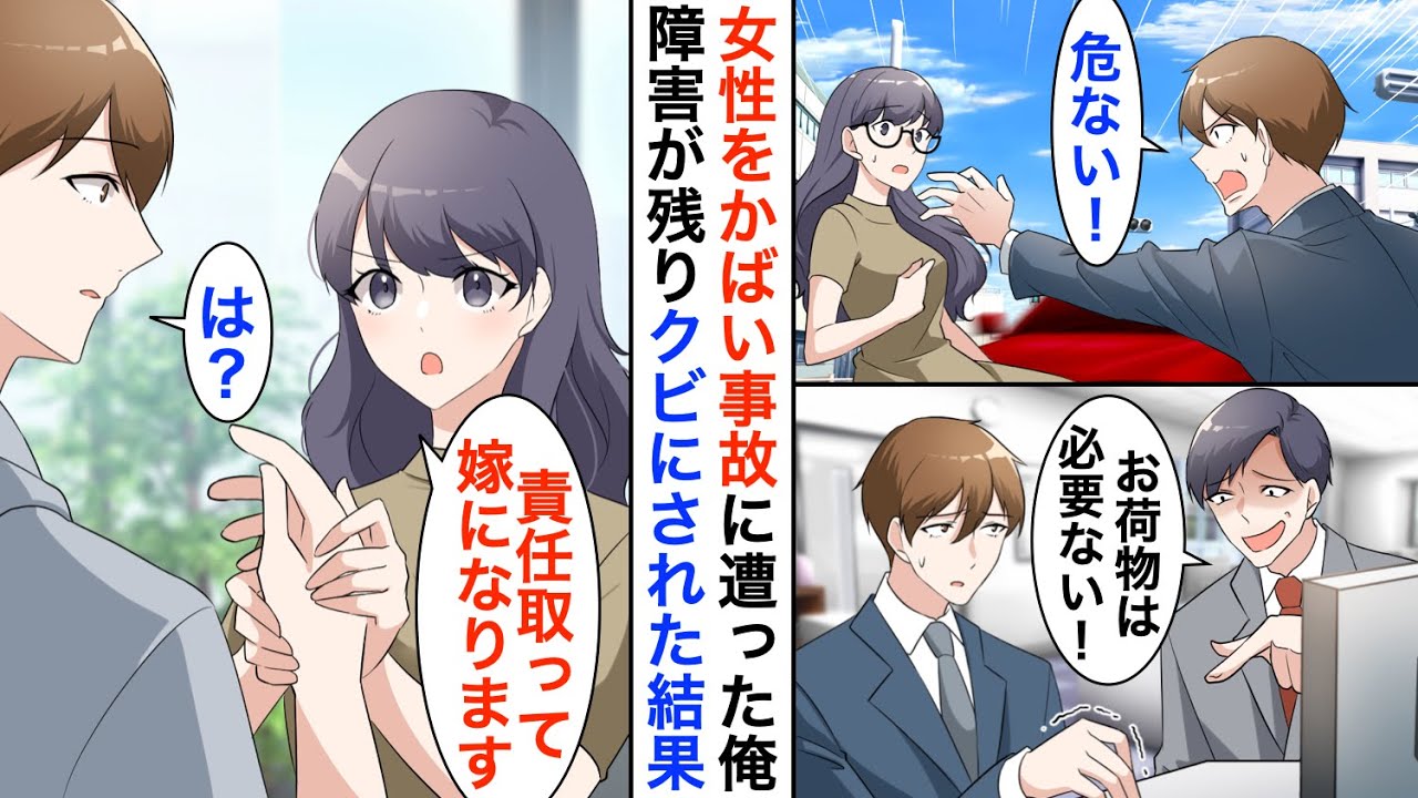 【漫画】出勤中人助けをして左腕に障害が残った俺。嫌味社員「お荷物は辞めれば？」→助けた相手と食事に出かけていると、嫌味な社員に遭遇し…【恋愛漫画】【胸キュン】