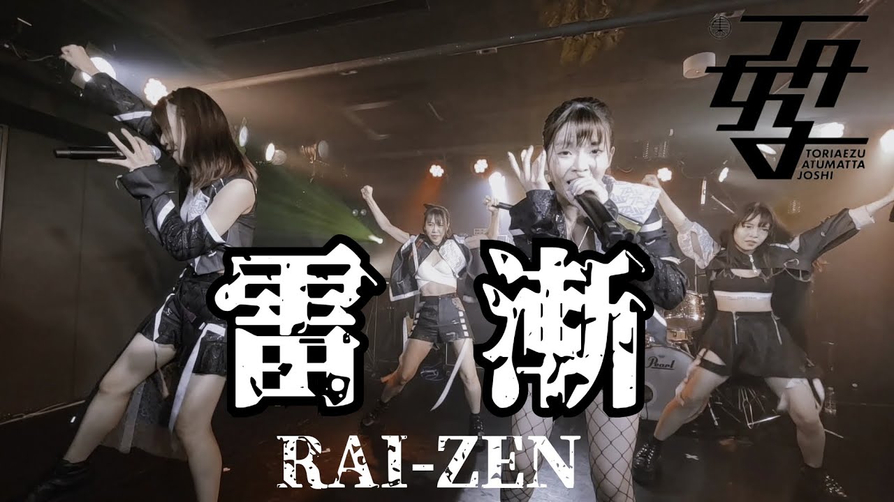 TA女子/ TAJOSHI 『雷漸』2023.10.11 新宿Zirco Tokyo