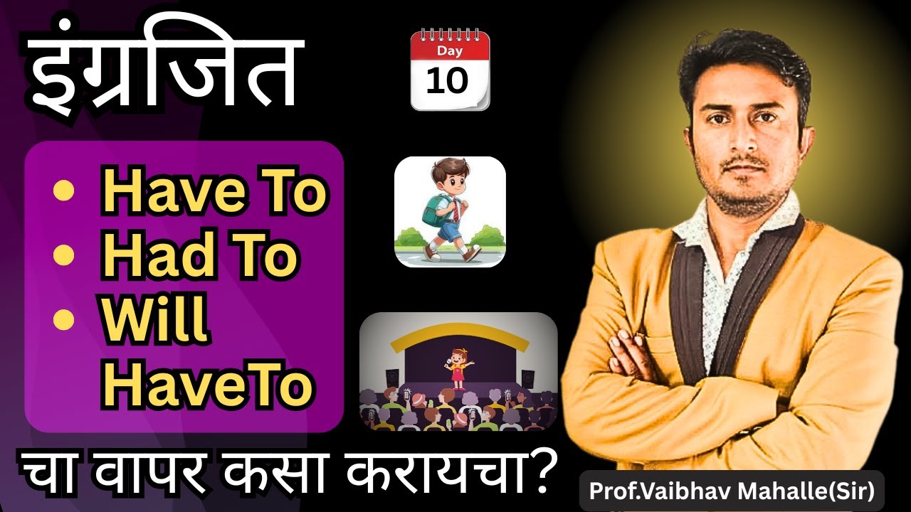 Have to, Had to, Will have to | English Grammar in Marathi  |