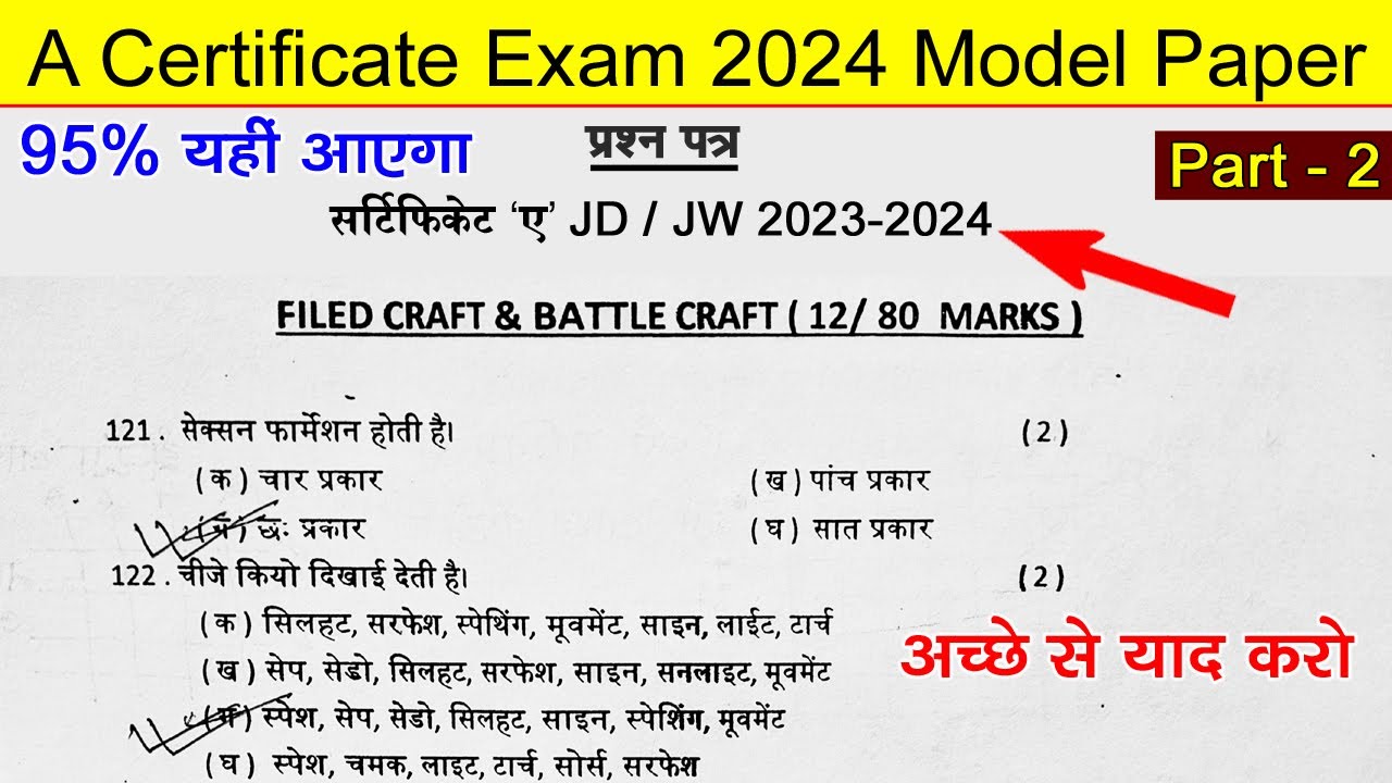 ncc a certificate exam 2024 | ncc a certificate exam question paper with answers | ncc | ncc exam
