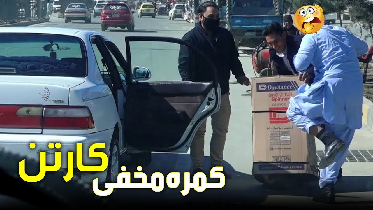 کمره مخفی کارتن  بالای مردم / Masoud Fanayee Hidden Camera On People