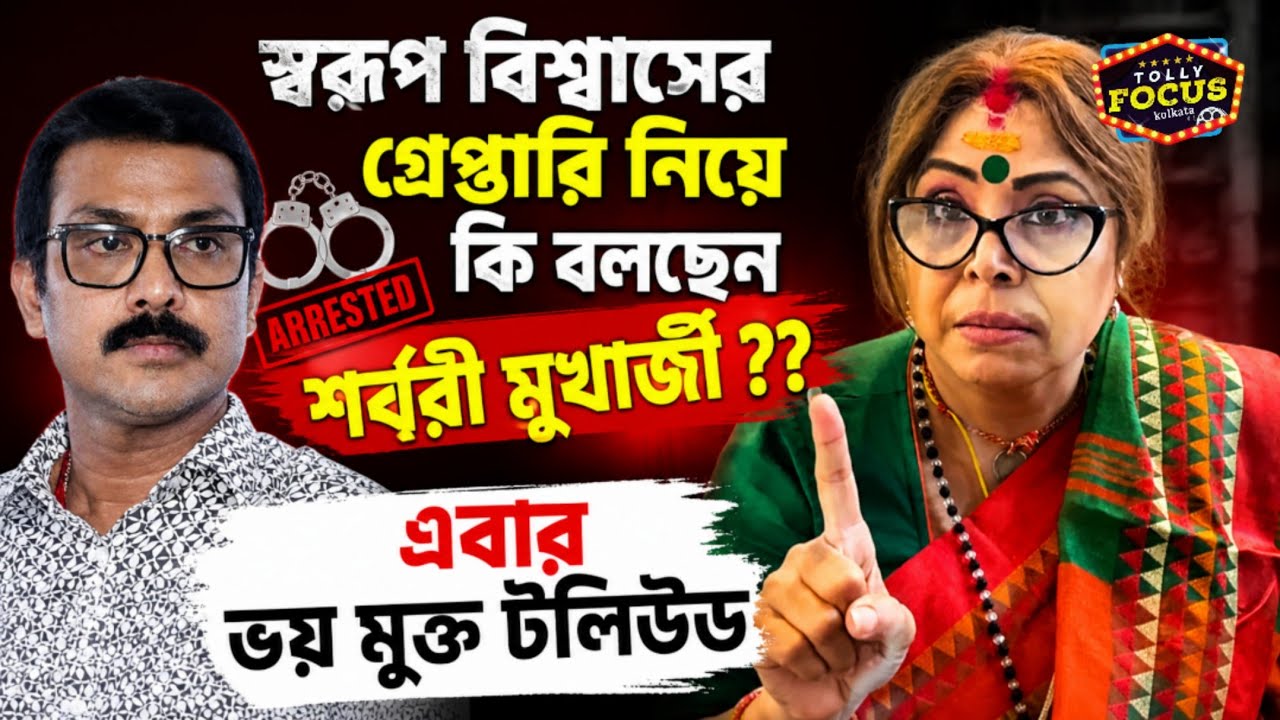 I will not forgive those who said it was Ragrani Day - Sarbori Mukherjee Tollywood is now free from fear Sarbori Mukherjee
