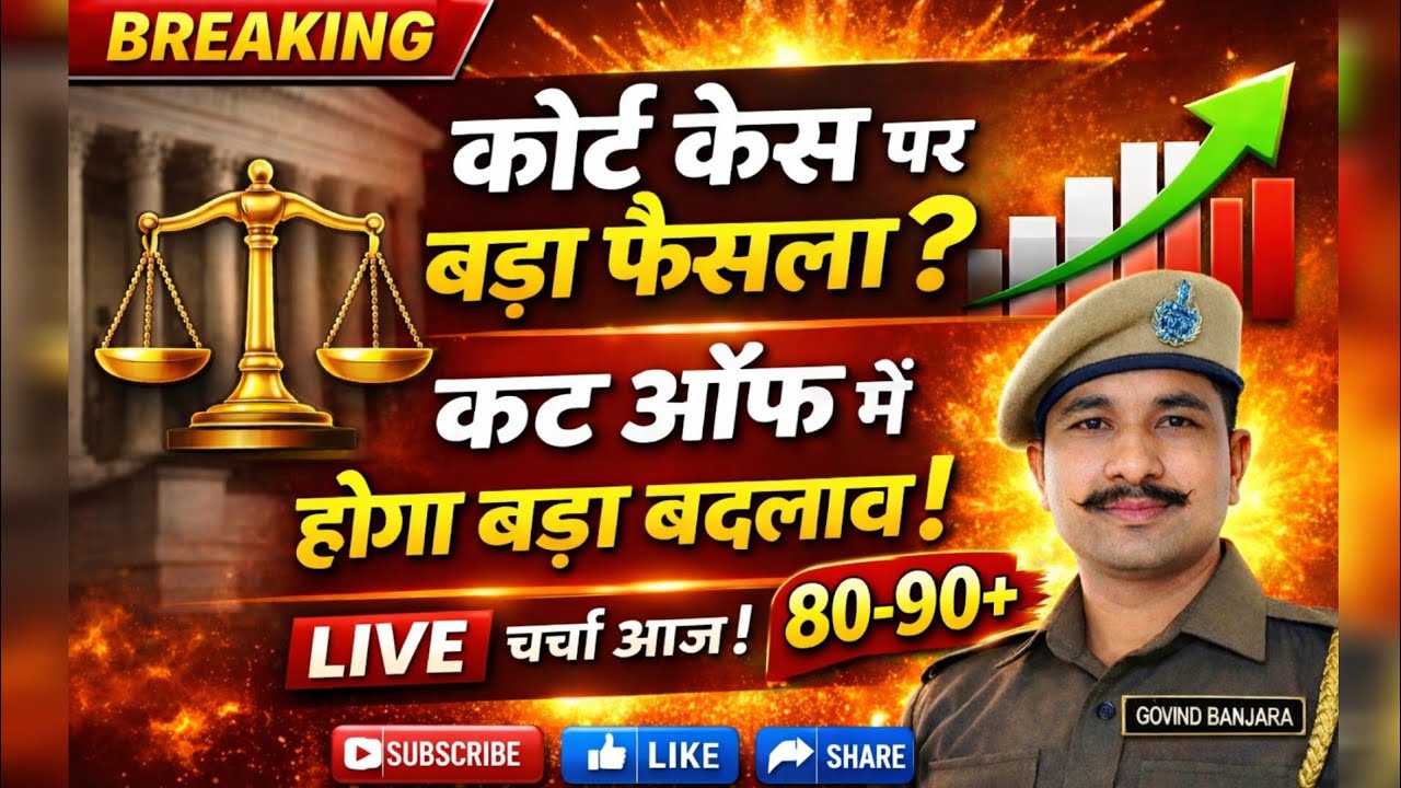 चतुर्थ श्रेणी कर्मचारी भर्ती कोर्ट केस Live #4thgrade