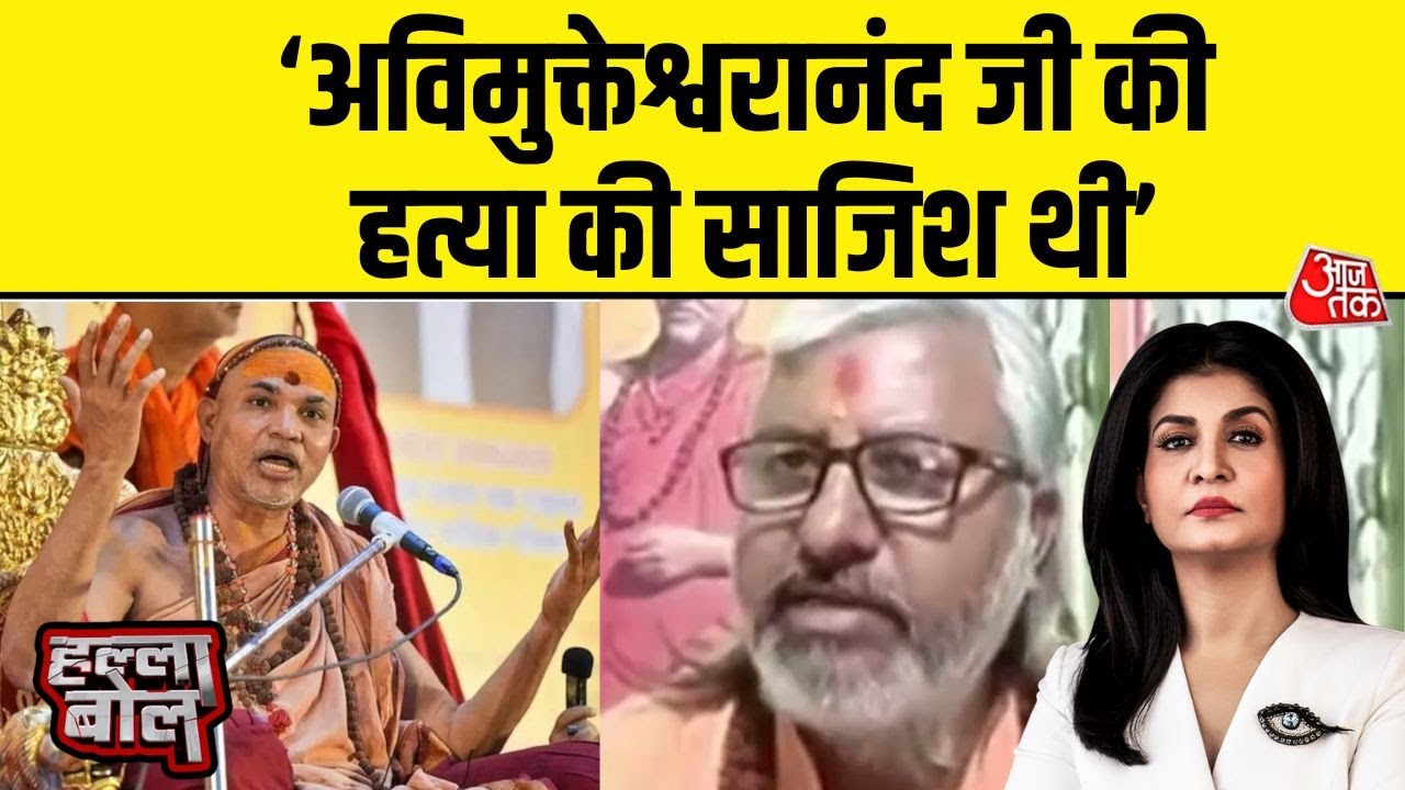 Halla Bol: Shankaracharya प्रवक्ता योगीराज सरकार का बड़ा आरोप| Avimukteshwaranand | Anjana Om Kashyap