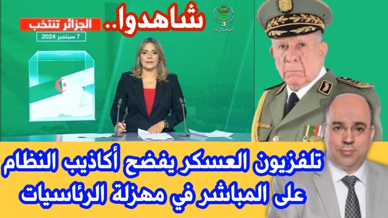 شاهدوا.. تلفزيون العسكر يفضح أكاذيب النظام على المباشر في مهزلة الرئاسيات