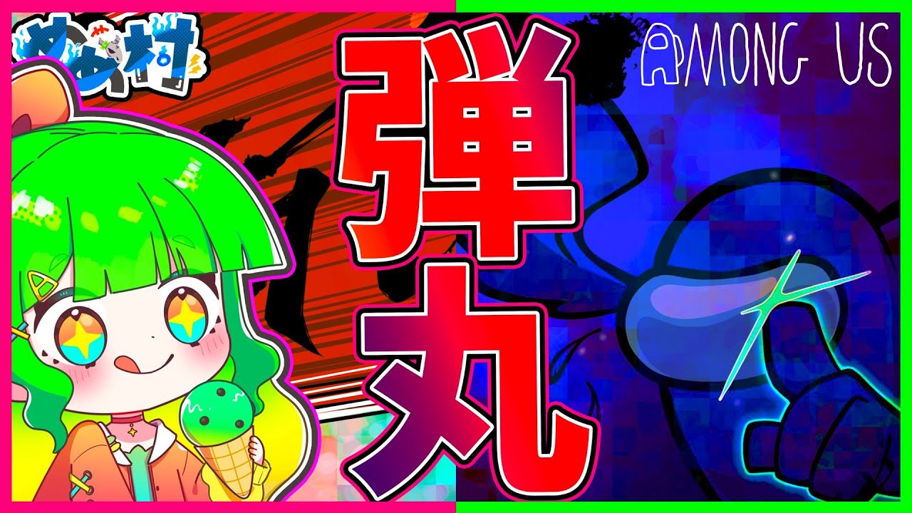 【Among Us】透明になれるインポスターで勝利しろ！！！！【めめ村】