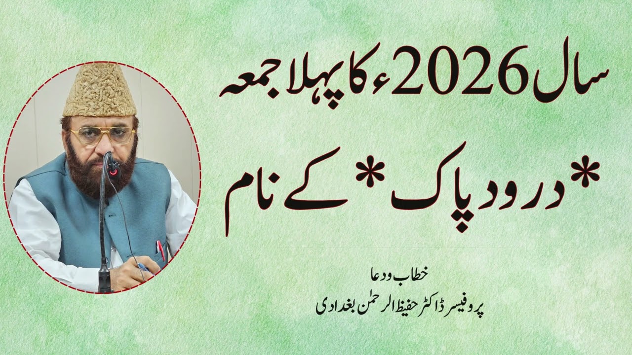 2026 First Friday | happy new year | Prof Dr Hafeez ur Rehman Bughdadi
