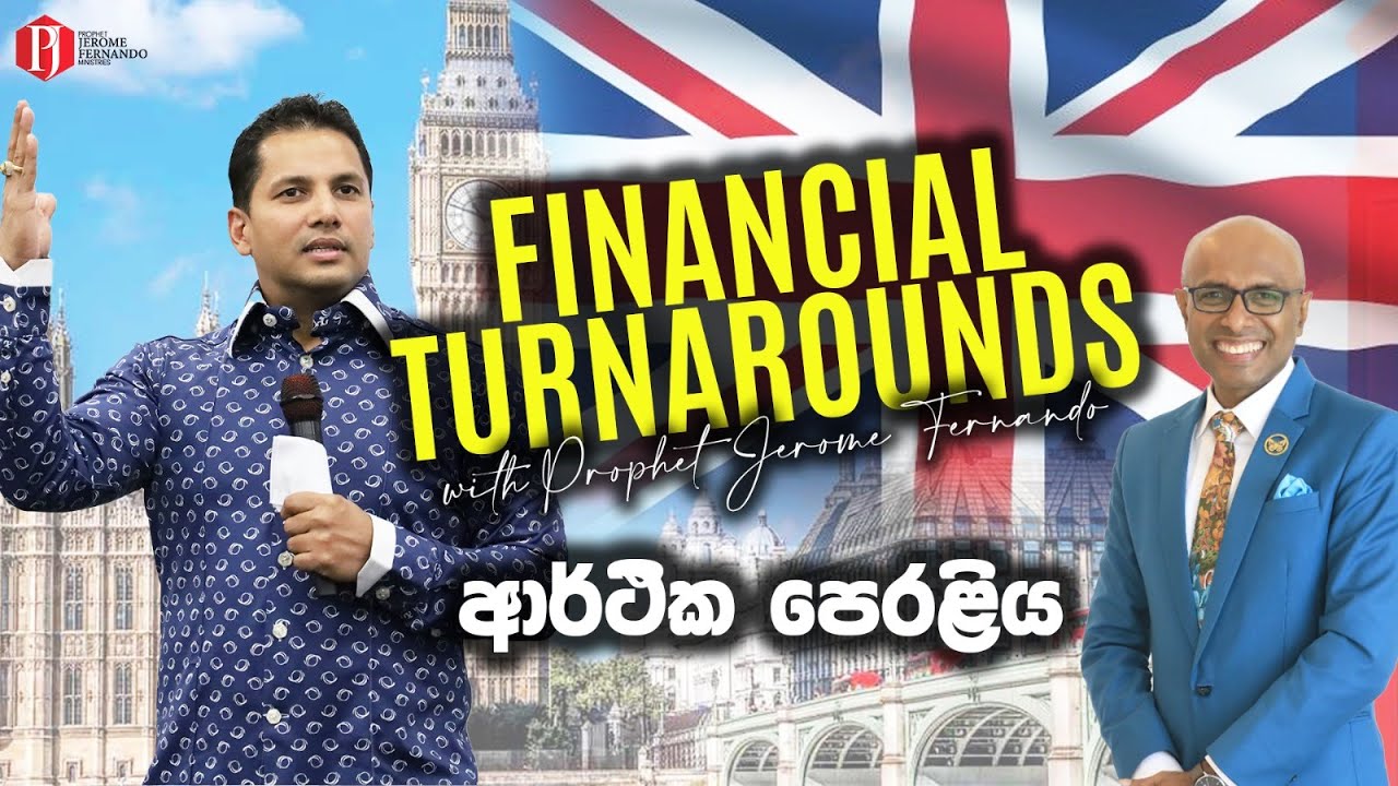 Financial Turnarounds | ආර්ථික පෙරළිය with Prophet Jerome Fernando