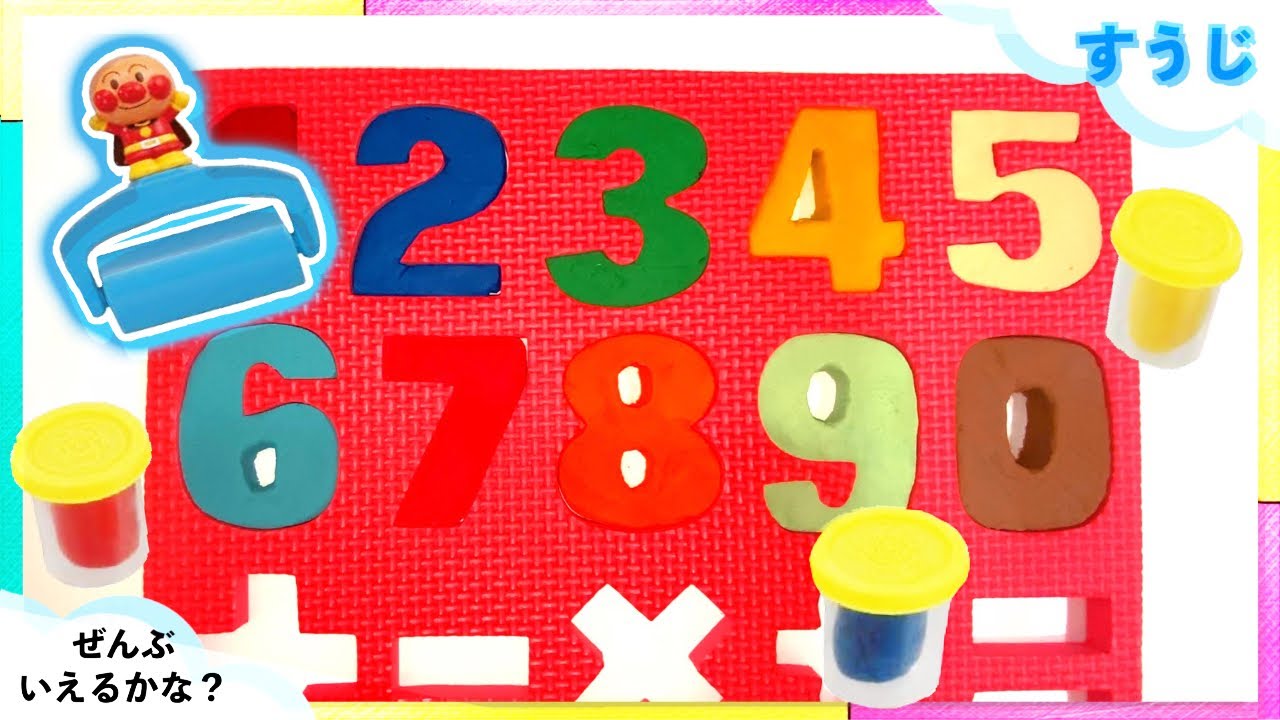 ねんどで０〜９の数字を覚えよう☆|知育| Learn Numbers 0 to 9 - for kids【赤ちゃん・子供向け】