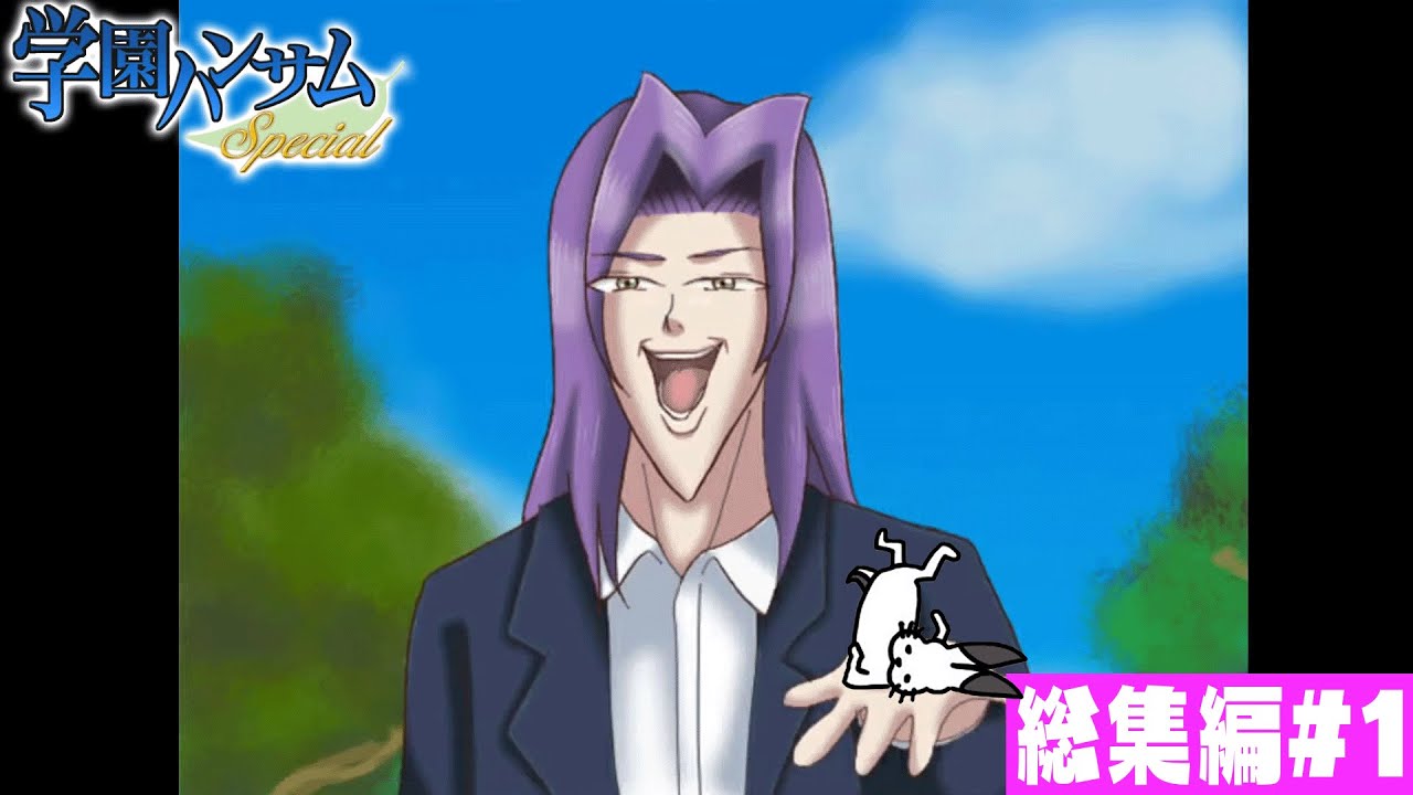 ドコムスの「学園ハンサム」総集編#1【ドコムス切り抜き】