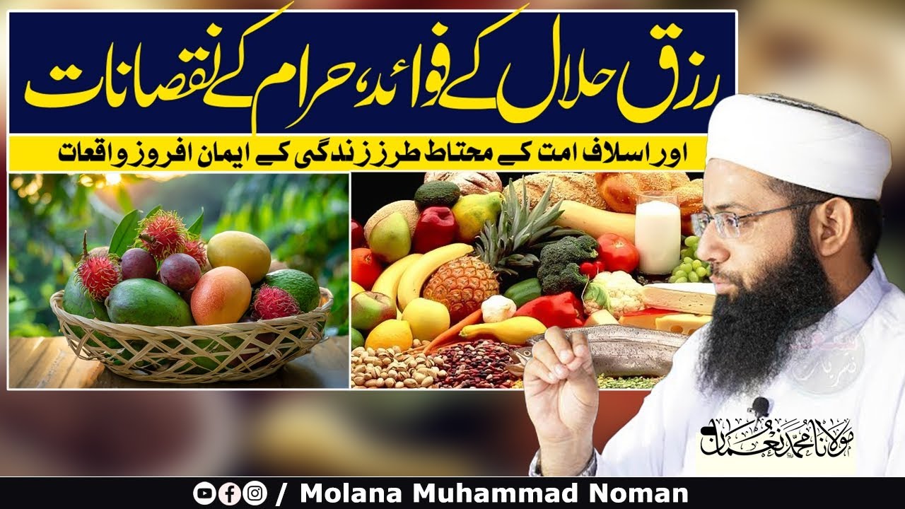Rizq Halal Ky Fawaid, Haram Ky Nuqsanat | Motivational Hd Bayan 2024 | Molana Muhammad Noman