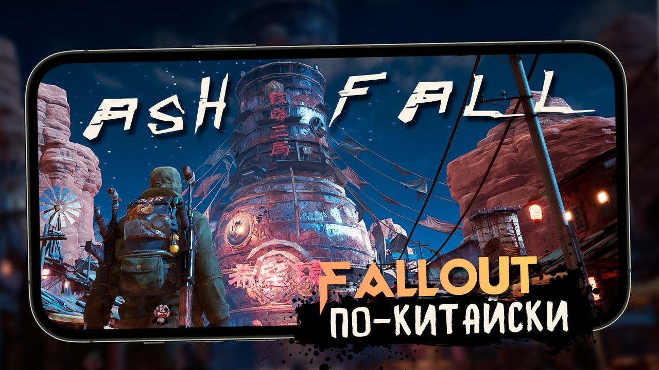 Мобильный  Fallout от Netease - Обзор Ashfall