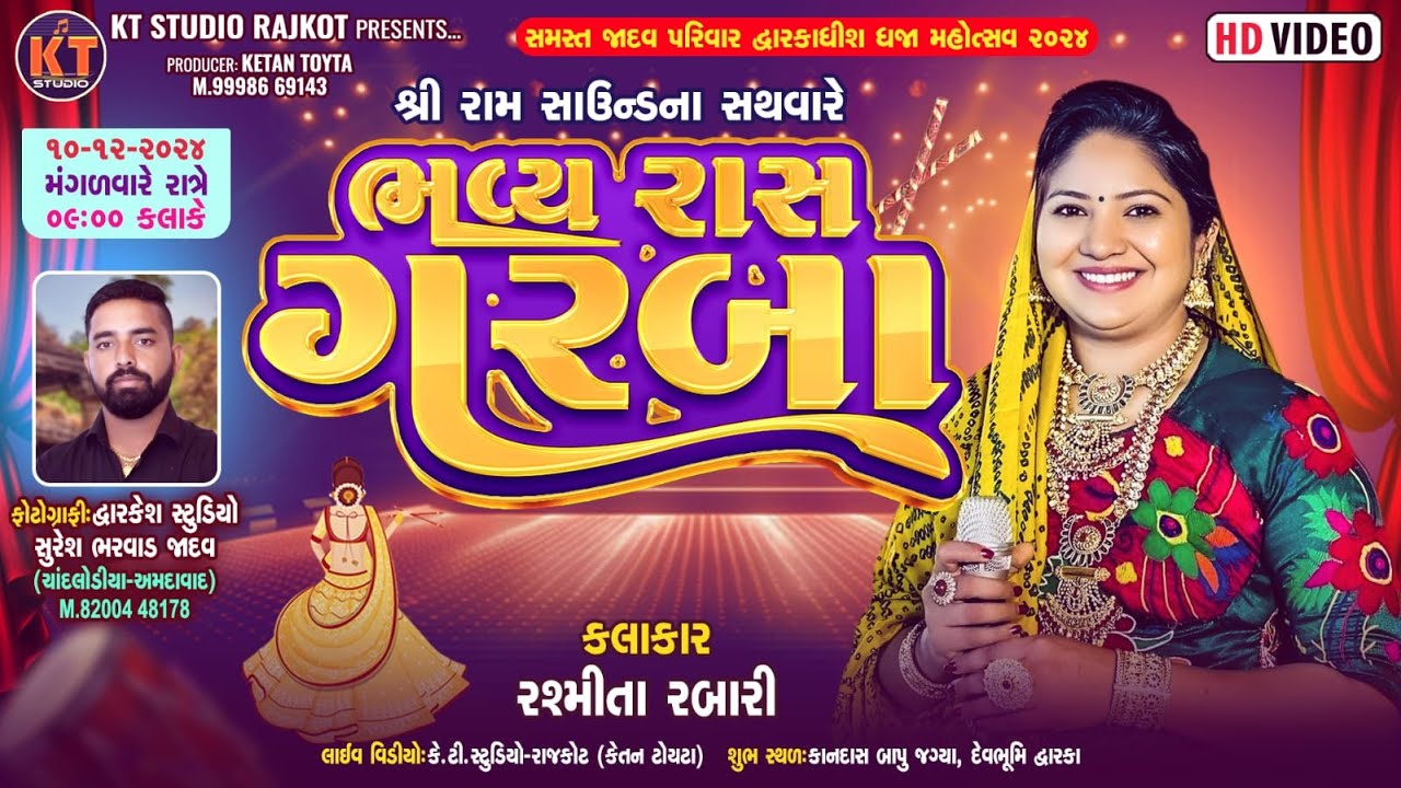 🔴LIVE🔴Rashmita Rabari ||ભવ્ય રાસ ગરબા ||સમસ્ત જાદવ પરિવાર||Dwarka ||2024 @KTSTUDIORAJKOT