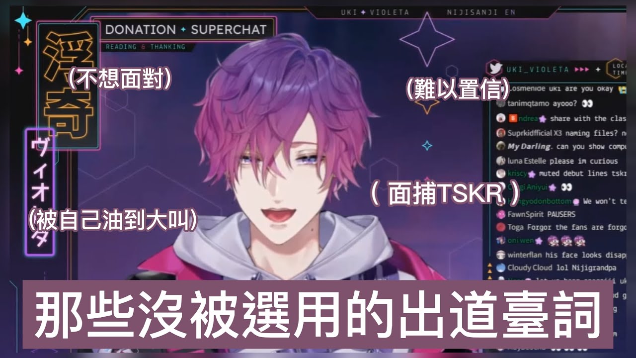 【中文熟肉 / Uki Violeta】被難為情臺詞油到的Uki選擇烏鴉大叫【NIJISANJI EN】