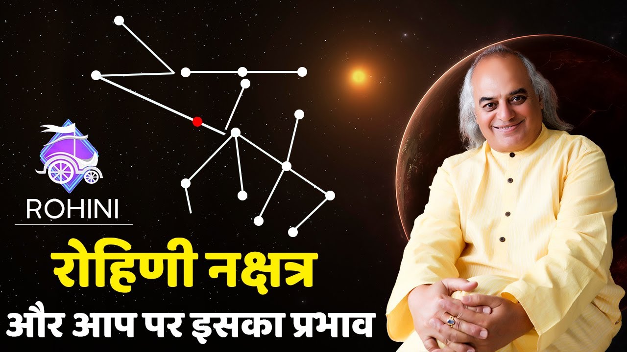 रोहिणी नक्षत्र और आप पर इसका प्रभाव || Rohini Nakshatra || Pt. Ajai Bhambi