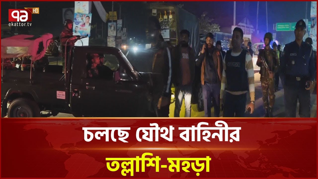 &lsquo;লকডাউন&rsquo; ঘিরে জামালপুরে যৌথ বাহিনীর অ্যাকশন! | Lockdown | Jamalpur | News | Ekattor TV