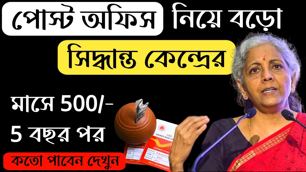 Post Office RD Plan 2025 | Recurring Deposit 2025 | Post Office RD Scheme | RD Interest Rate