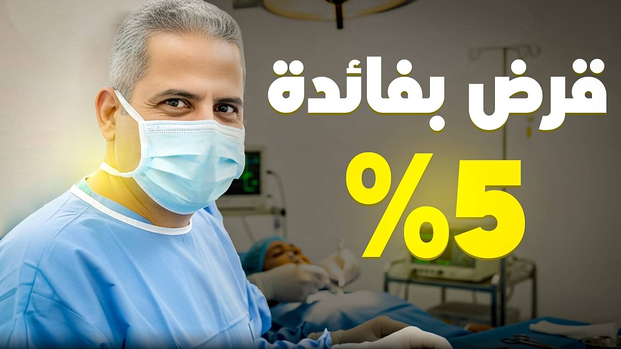منتج جديد تمويل باقل فائدة 5% بمليون جنيه والتقسيط 7 سنوات