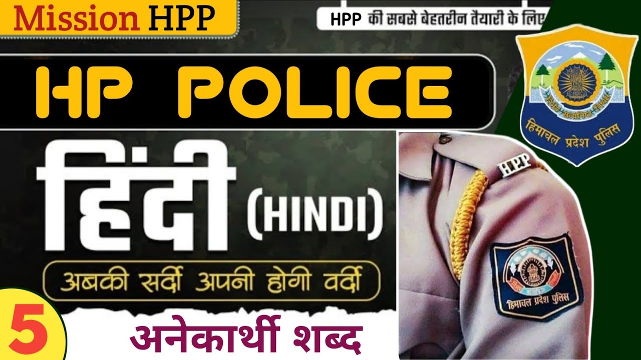 अनेकार्थी शब्द || C-5 || Hindi  || Mission HPP || HP Police Constable Exam 2025 || Free Crash Course