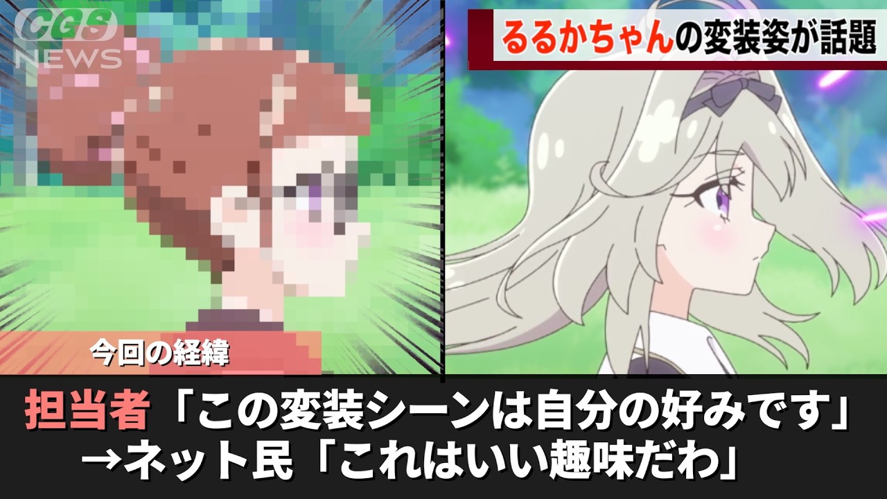 るるかちゃんの変装シーン、原画担当の方の趣味が反映されていたということが話題になるwwww