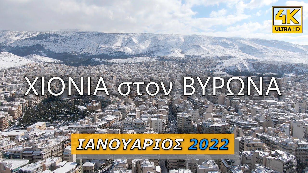 ΧΙΟΝΙΑ ΑΘΗΝΑ ΒΥΡΩΝΑΣ - SNOW on ATHENS  BYRON - Jan 2022 / 4k drone