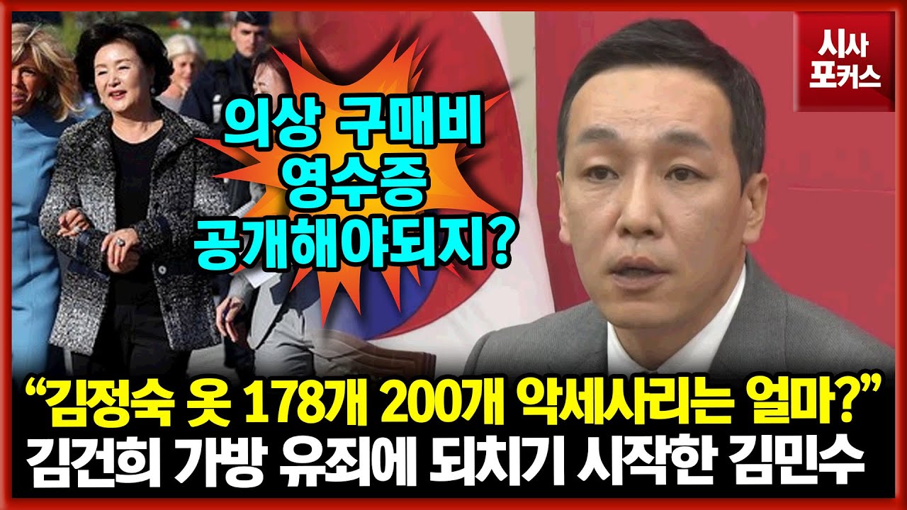 김건희 가방 유죄 판결에 되치기 시작한 국민의힘 김민수 