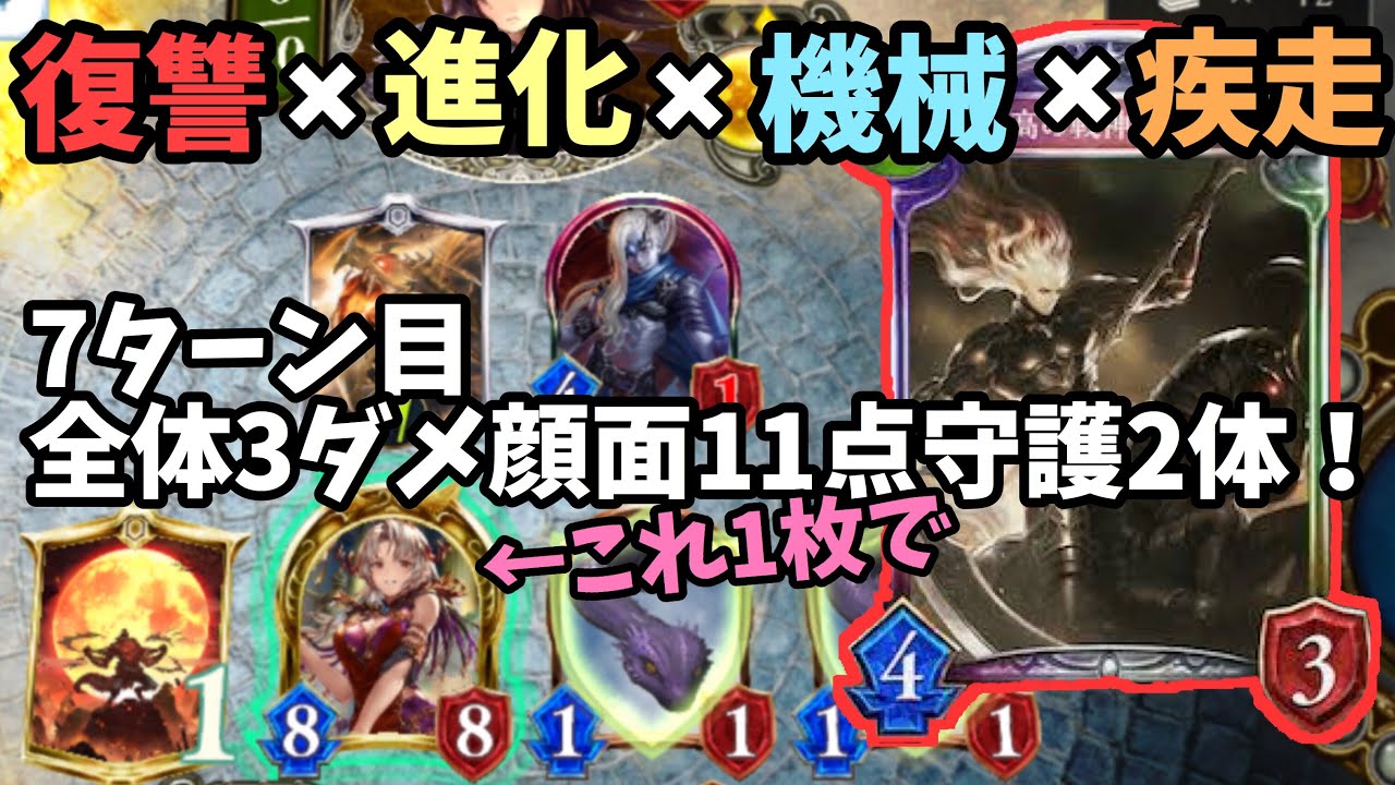 【シャドバ新弾】新たなる戦い方、復讐疾走機械進化ヴァンプ【シャドウバース / Shadowverse】