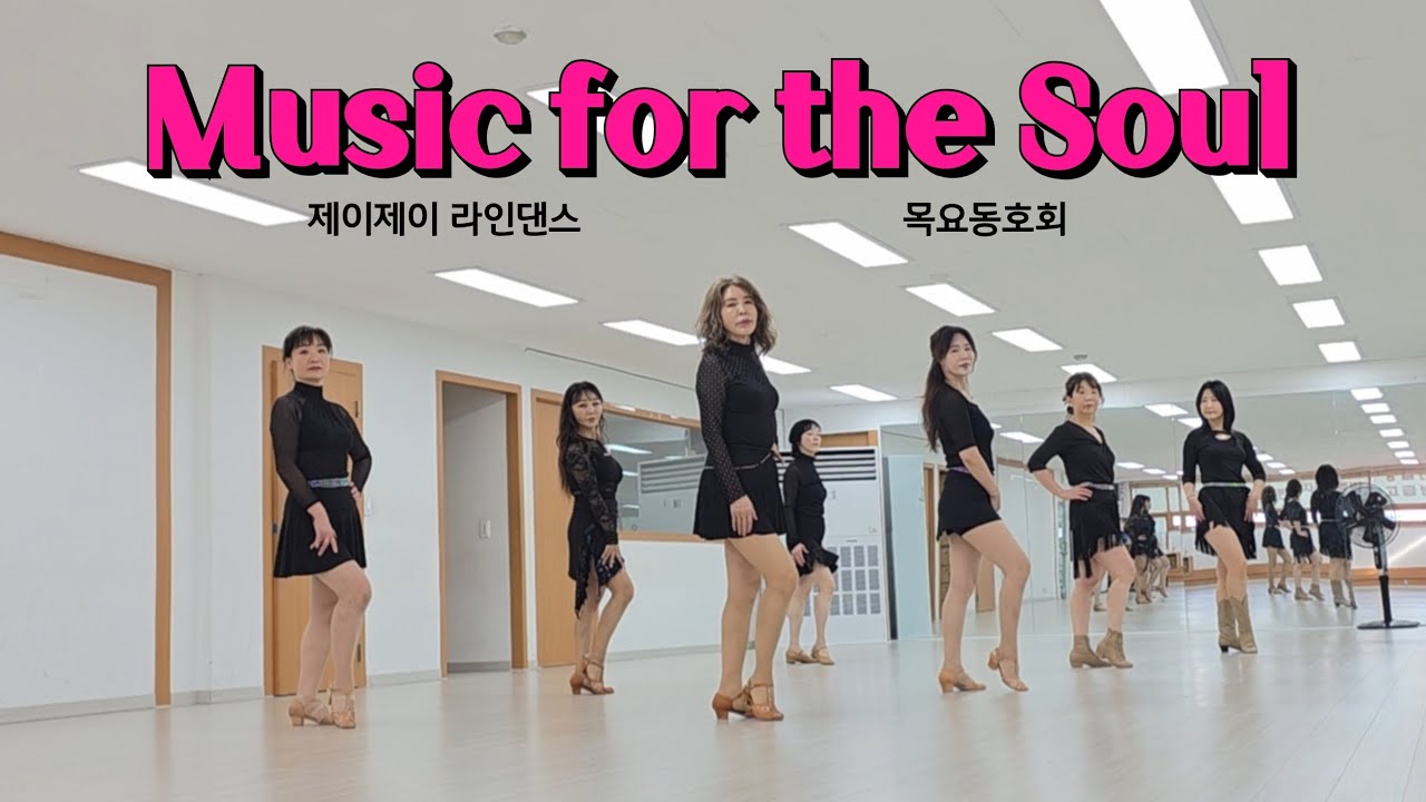 Music for the Soul - Linedance (High Improver Level) 목요동호회 / 제이제이라인댄스 / 라인댄스배우는곳 