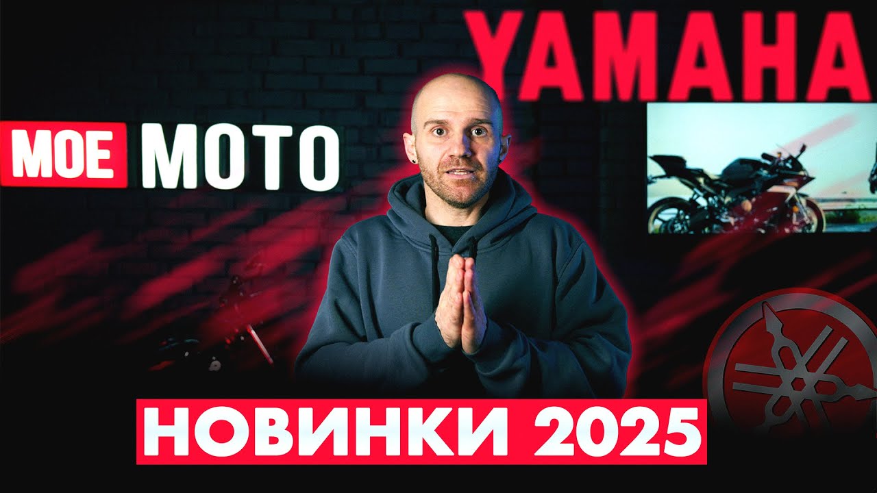 НОВИНКИ YAMAHA на EICMA 2024. YAMAHA MT09, XSR900, YAMAHA R1, R9 TRACER 9 GT+, TENERE 700 RALLY