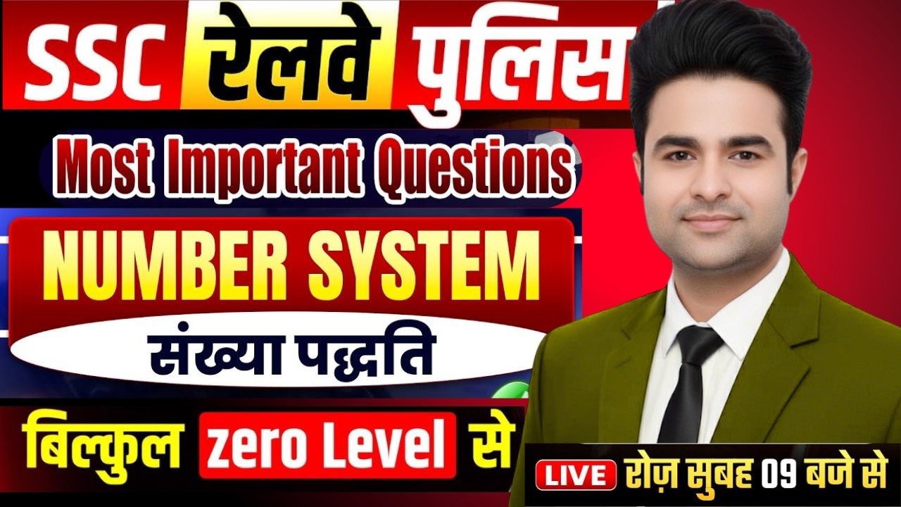 Number System concept | maths, Railway, Ssc, Police SI | By Prince Sir #shortvideo #shorts #ytshorts