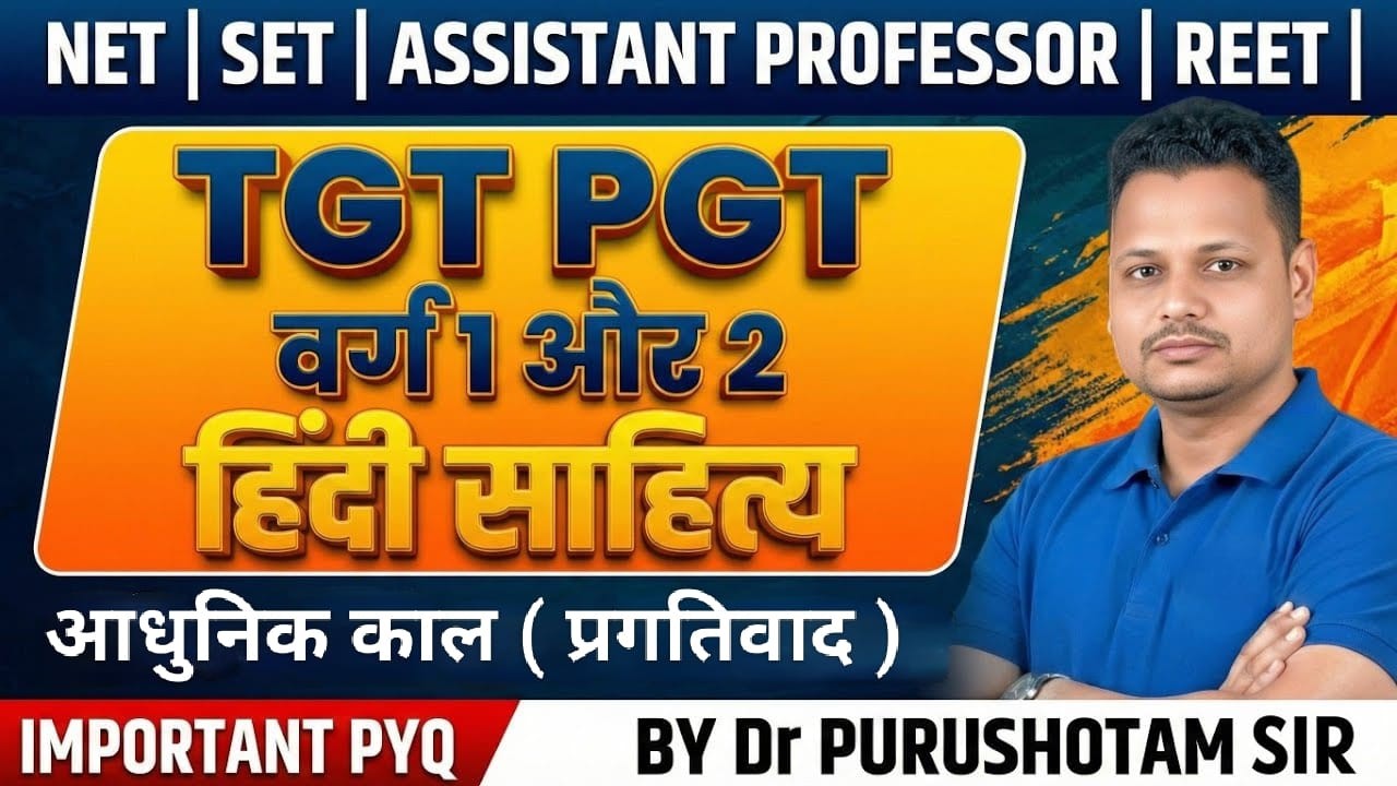 हिंदी साहित्य | PRAGATIVAD  | MCQ | TGT | PGT | UGC NET | MP SET| ASSISTANT PROFESSOR | verg 1,2