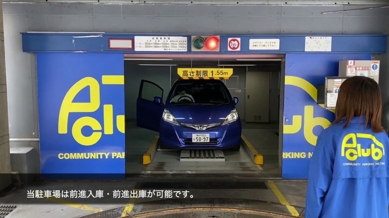 【機械式駐車場・利用方法紹介動画】三宮駅前パーキング