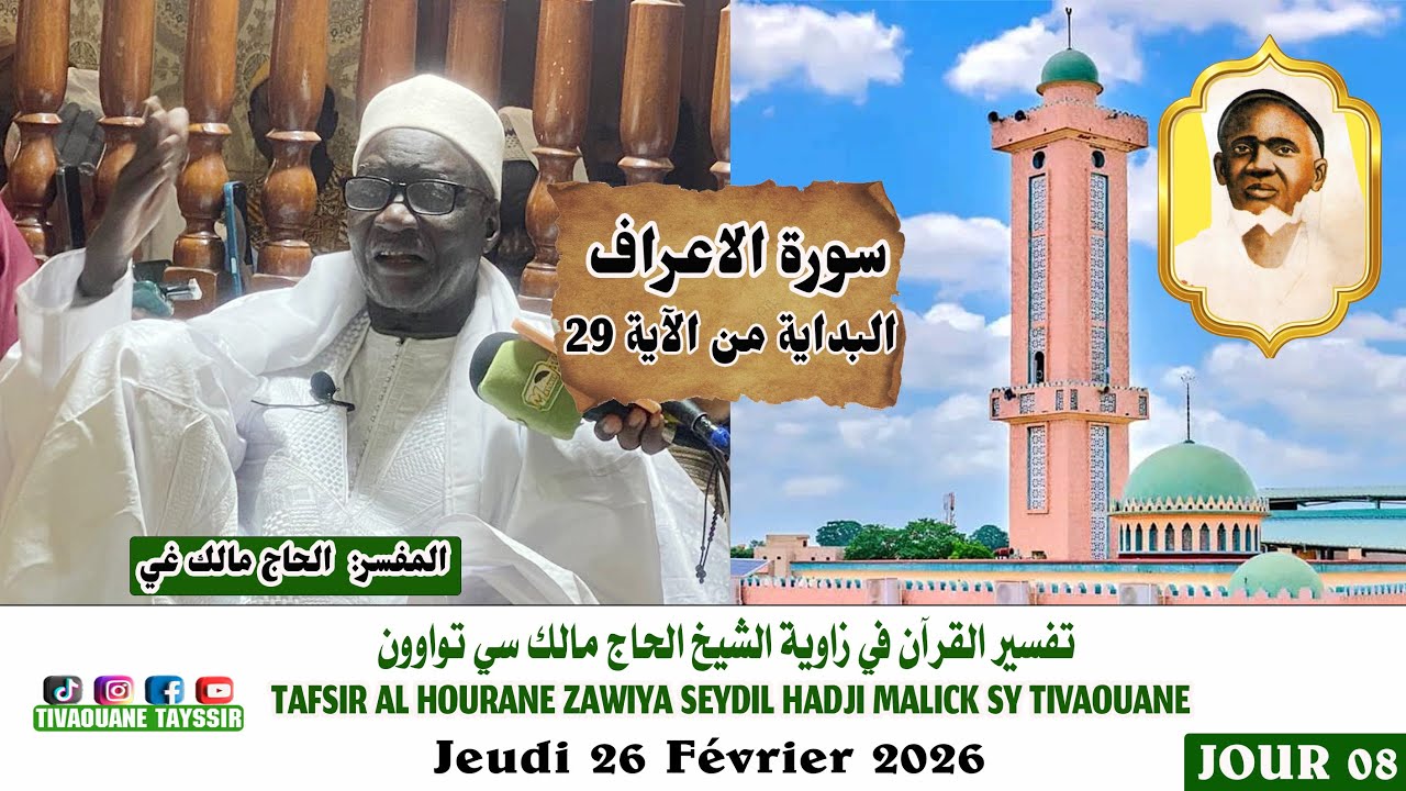 EN DIRECT TIVAOUANE Tafsir Zawiya Seydil Hadji Malik Sy 26/02/2026