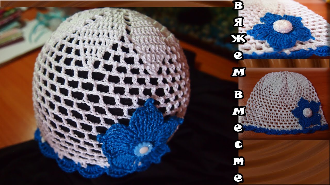 Вязаная летняя панамка (шапочка) крючком. Knitted hat tutorial.