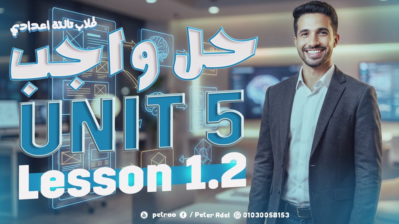 حل اهم اسئلة // unit 5 lesson 1&2// تالتة اعدادي
