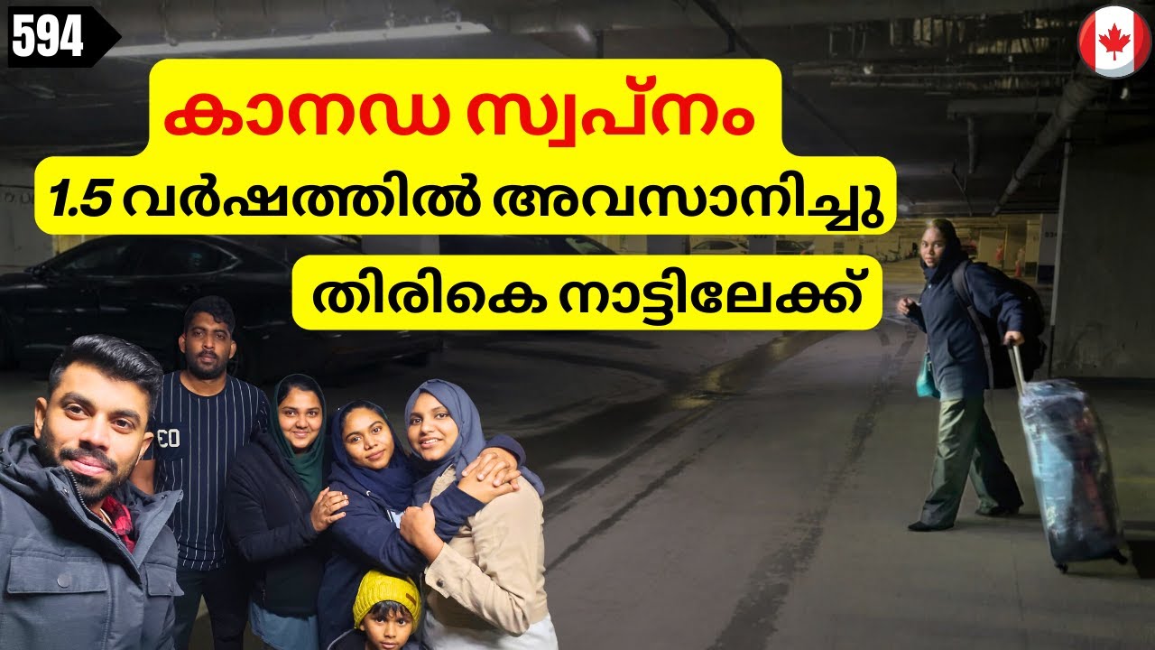 1.5 വർഷം കാനഡയിൽ = നഷ്ടമായത് എന്ത്? തിരിച്ചു പോവുന്നവർ പറയാത്ത സത്യം #canadaimmigration #canadamallu