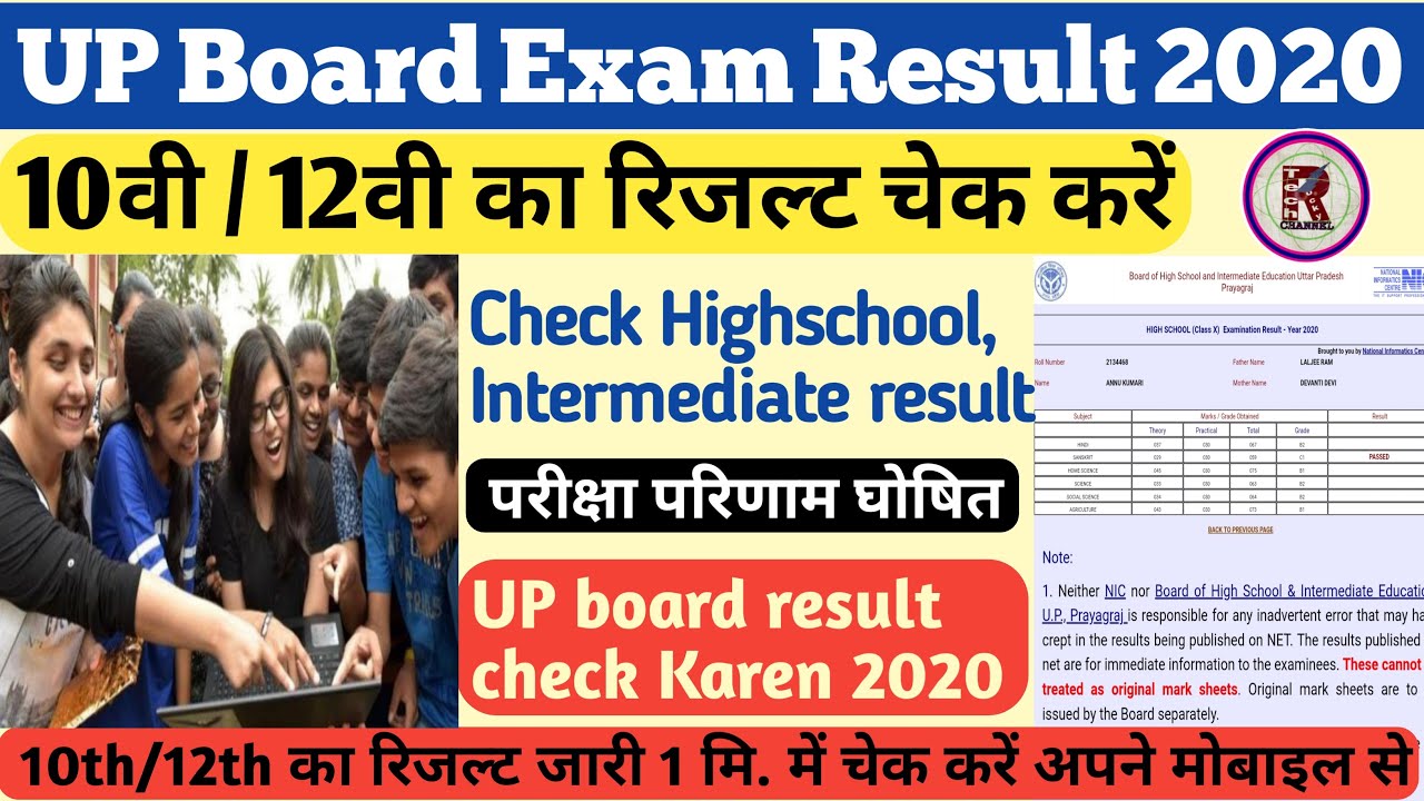 UP board result check Karen 2020 || 10वीं और 12वीं का रिजल्ट चेक करें || UP board result 2020 Check