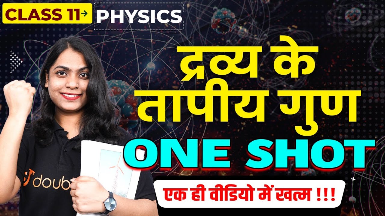 Thermal Properties of Matter in 1 Shot | द्रव्य के तापीय गुण | Class 11 Physics One Shot in Hindi
