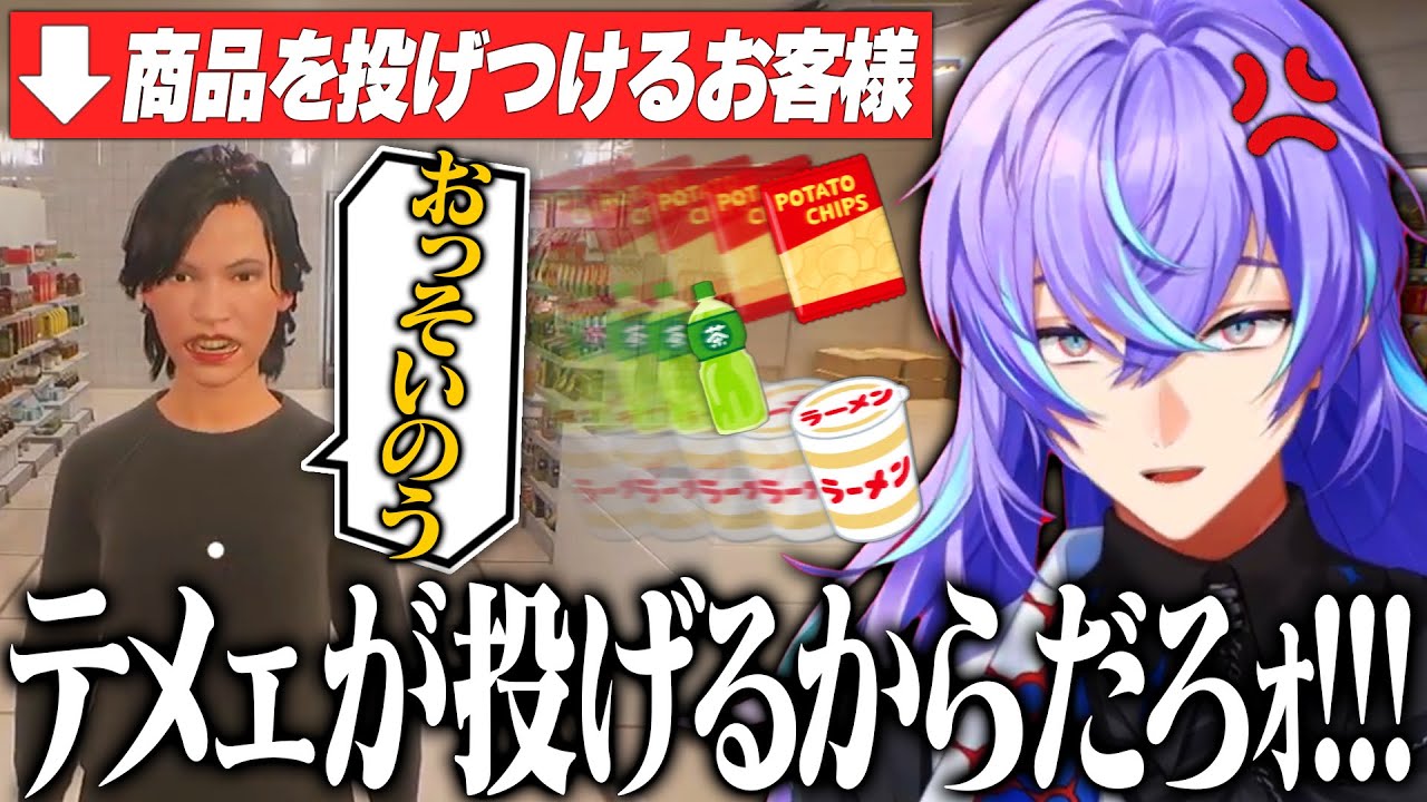 【まとめ/僕、アルバイトォォ！！】色々な迷惑客がいる中で商品を投げつける客だけには容赦しない星導ショウ【にじさんじ/星導ショウ】