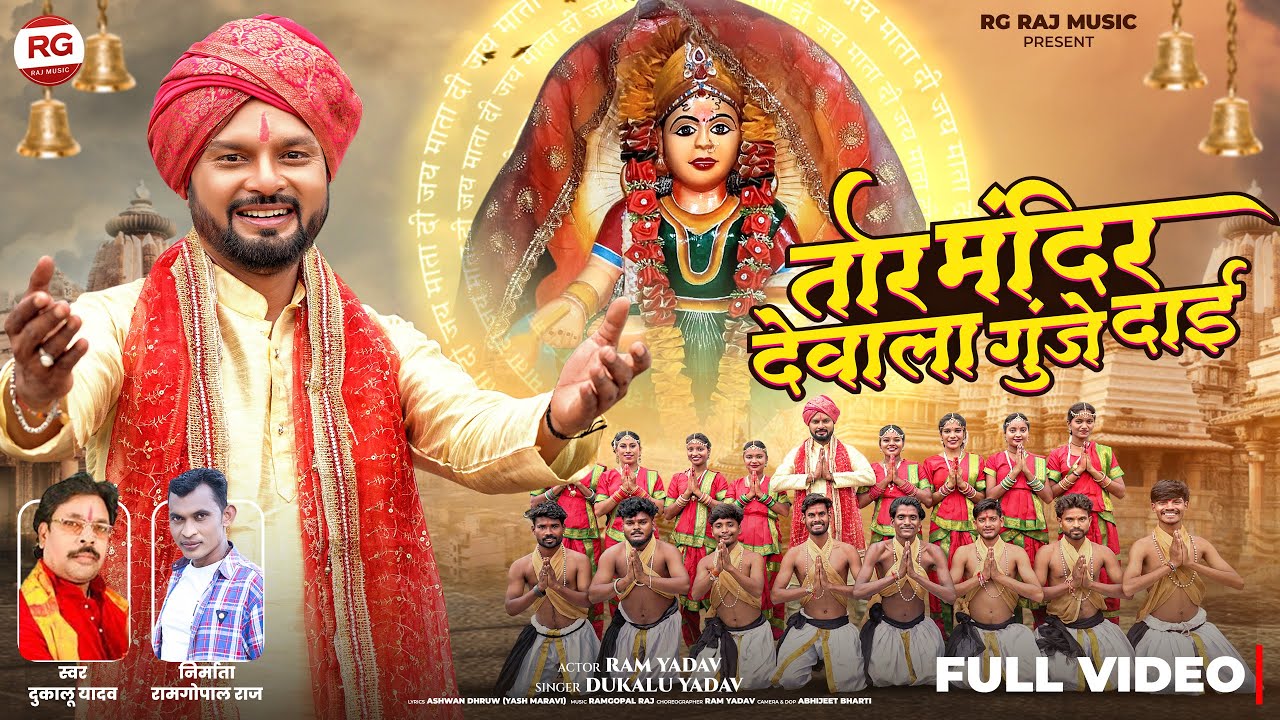 Naw Din Naw Ratiya Ma Dai  ||  Dukalu Yadav || jas geet new 2025 |  dukalu yadv new jas geet