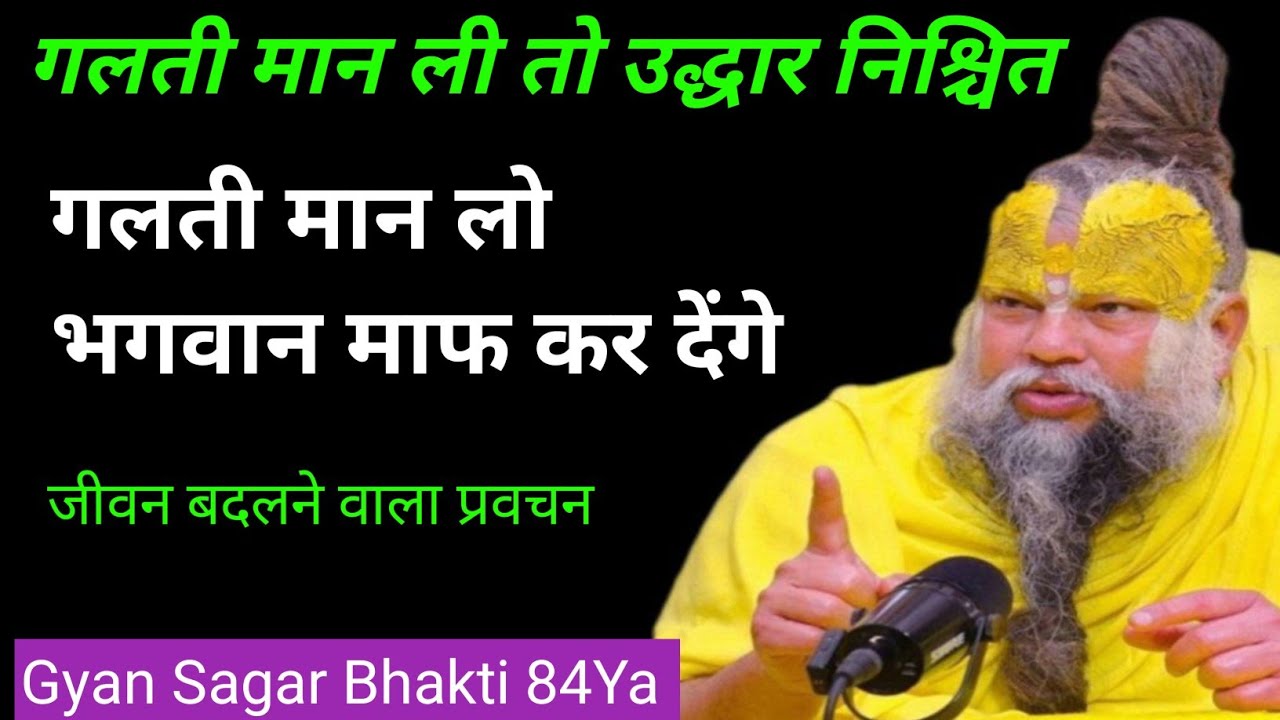जीवन बदलने वाला प्रवचन 👈 गलती मानने का महत्व 🙏आध्यात्मिक प्रवचन 🤌 premanand Ji Maharaj 🙏 