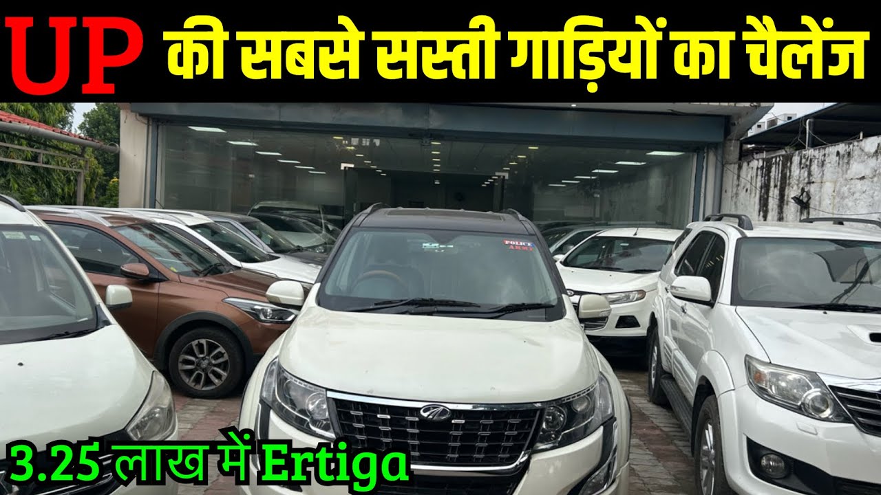 Ertiga केवल 3.25 लाख में| Second Hand Cars| Used Cars in Lucknow| CNG Ertiga| XUV500| Old Creta|